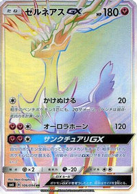 Xerneas GX 106/094 - SM6 Forbidden Light Holofoil (Japanese)