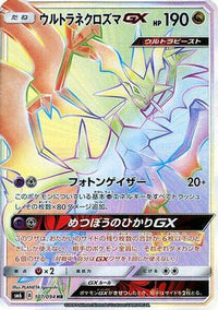Ultra Necrozma GX 107/094 - SM6 Forbidden Light Holofoil (Japanese)
