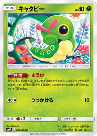Caterpie 002/054 - SM9b Full Metal Wall  (Japanese)