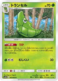 Metapod 003/054 - SM9b Full Metal Wall  (Japanese)