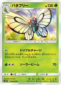 Butterfree 004/054/undefined - SM9b Full Metal Wall  (Japanese)