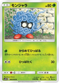 Tangela 005/054/undefined - SM9b Full Metal Wall  (Japanese)