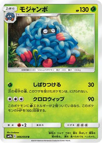 Tangrowth 006/054 - SM9b Full Metal Wall  (Japanese)
