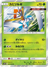 Kartana 007/054/undefined - SM9b Full Metal Wall Holofoil (Japanese)