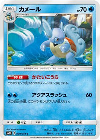 Wartortle 009/054/undefined - SM9b Full Metal Wall  (Japanese)