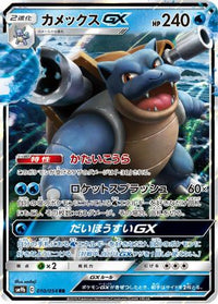 Blastoise GX 010/054 - SM9b Full Metal Wall Holofoil (Japanese)