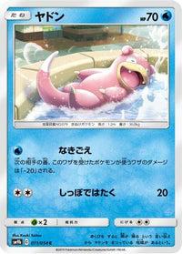 Slowpoke 011/054/undefined - SM9b Full Metal Wall  (Japanese)