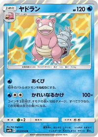 Slowbro 012/054 - SM9b Full Metal Wall Holofoil (Japanese)