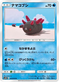 Pyukumuku 013/054 - SM9b Full Metal Wall  (Japanese)