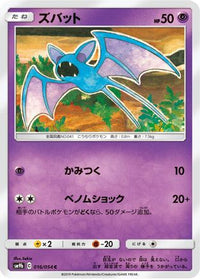 Zubat 016/054 - SM9b Full Metal Wall  (Japanese)