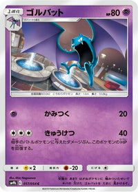Golbat 017/054 - SM9b Full Metal Wall  (Japanese)