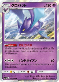 Crobat 018/054 - SM9b Full Metal Wall Holofoil (Japanese)