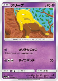 Drowzee 019/054 - SM9b Full Metal Wall  (Japanese)