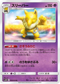 Hypno 020/054 - SM9b Full Metal Wall  (Japanese)