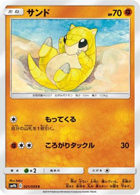 Sandshrew 021/054/undefined - SM9b Full Metal Wall  (Japanese)