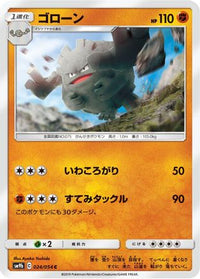 Graveler 024/054 - SM9b Full Metal Wall  (Japanese)