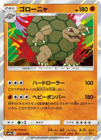 Golem 025/054 - SM9b Full Metal Wall Holofoil (Japanese)