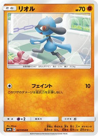 Riolu 027/054 - SM9b Full Metal Wall  (Japanese)