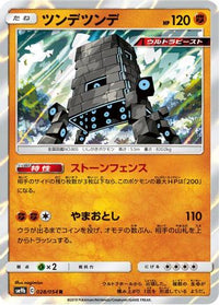 Stakataka 028/054/undefined - SM9b Full Metal Wall Holofoil (Japanese)