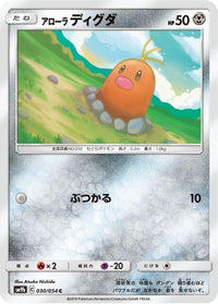 Alolan Diglett 030/054 - SM9b Full Metal Wall  (Japanese)