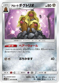 Alolan Dugtrio 031/054 - SM9b Full Metal Wall  (Japanese)