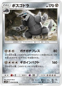 Aggron 034/054 - SM9b Full Metal Wall  (Japanese)
