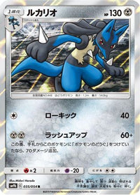 Lucario 035/054 - SM9b Full Metal Wall Holofoil (Japanese)
