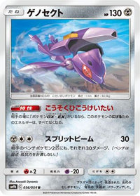 Genesect 036/054/undefined - SM9b Full Metal Wall  (Japanese)