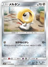 Meltan 037/054/undefined - SM9b Full Metal Wall  (Japanese)