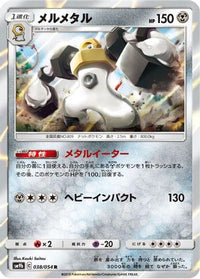Melmetal 038/054 - SM9b Full Metal Wall Holofoil (Japanese)