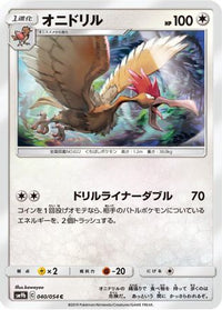 Fearow 040/054 - SM9b Full Metal Wall  (Japanese)