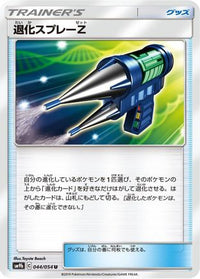 Devolution Spray Z 044/054 - SM9b Full Metal Wall  (Japanese)