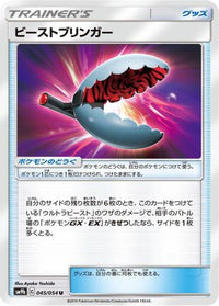 Beast Bringer 045/054 - SM9b Full Metal Wall  (Japanese)
