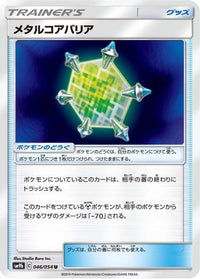 Metal Core Barrier 046/054 - SM9b Full Metal Wall  (Japanese)