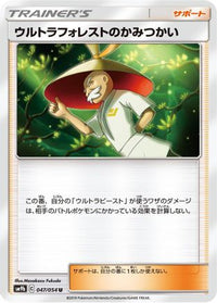 Ultra Forest Kartenvoy 047/054 - SM9b Full Metal Wall  (Japanese)