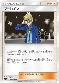 Molayne 049/054 - SM9b Full Metal Wall  (Japanese)