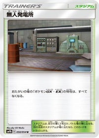 Power Plant 050/054 - SM9b Full Metal Wall  (Japanese)