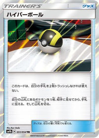 Ultra Ball 051/054/undefined - SM9b Full Metal Wall Holofoil (Japanese)