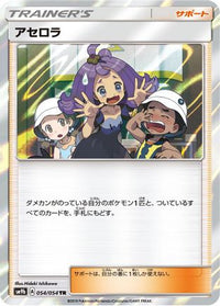 Acerola 054/054/undefined - SM9b Full Metal Wall Holofoil (Japanese)