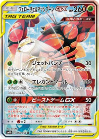 Pheromosa & Buzzwole - 056/054 056/054/undefined - SM9b Full Metal Wall Holofoil (Japanese)