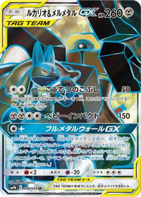 Lucario & Melmetal GX 058/054 - SM9b Full Metal Wall Holofoil (Japanese)