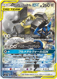 Lucario & Melmetal GX 059/054 - SM9b Full Metal Wall Holofoil (Japanese)