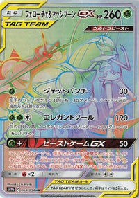 Pheromosa & Buzzwole 063/054 - SM9b Full Metal Wall Holofoil (Japanese)