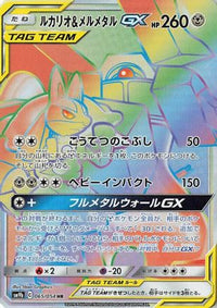 Lucario & Melmetal GX 065/054 - SM9b Full Metal Wall Holofoil (Japanese)