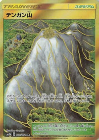 Mt. Coronet 069/066/undefined - SM9b Full Metal Wall Holofoil (Japanese)