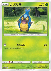Karrablast 001/054 - SM10a GG End  (Japanese)
