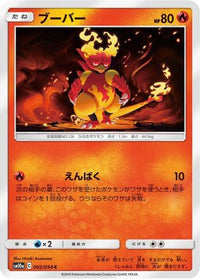 Magmar 002/054/undefined - SM10a GG End  (Japanese)