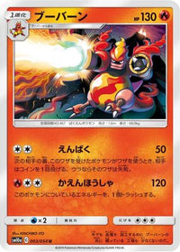 Magmortar 003/054 - SM10a GG End  (Japanese)
