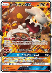 Heatran GX - 004/054 004/054/undefined - SM10a GG End Holofoil (Japanese)