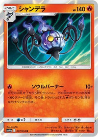 Chandelure 007/054/undefined - SM10a GG End Holofoil (Japanese)